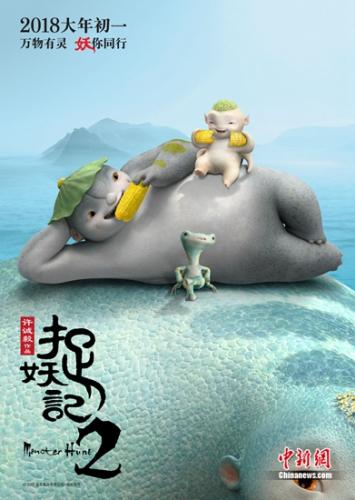 《捉妖記2》海報(bào)