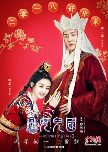 《西游記女兒國》海報(bào) 圖片來源:片方供圖