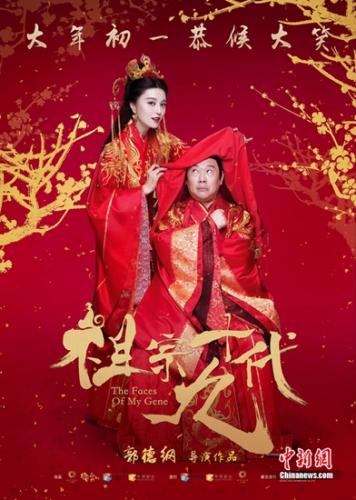 《祖宗十九代》海報(bào) 圖片來源:片方供圖