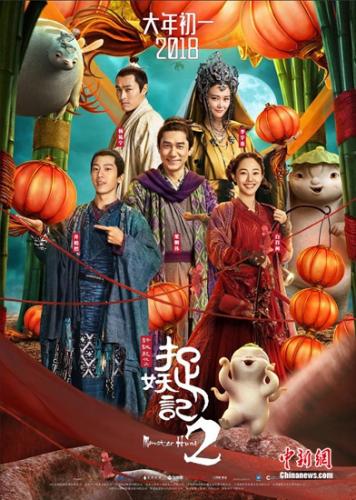 電影《捉妖記2》海報(bào) 圖片來源:片方供圖