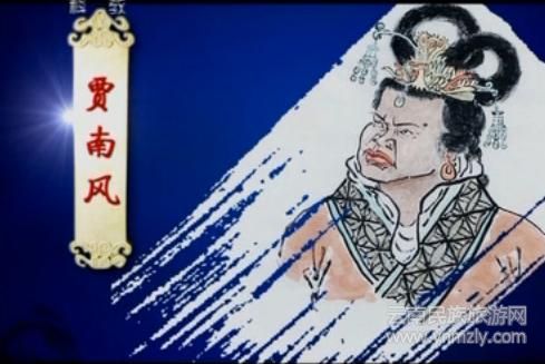 丑女賈南風(fēng)的另一面